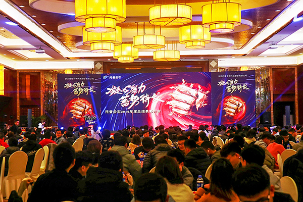 托普云農(nóng)年會(huì)盛大召開，董事長(zhǎng)陳渝陽(yáng)公布2020年公司發(fā)展規(guī)劃
