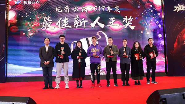 凝心聚力，蓄勢待發(fā)：六大關(guān)鍵詞記錄托普云農(nóng)2020年會