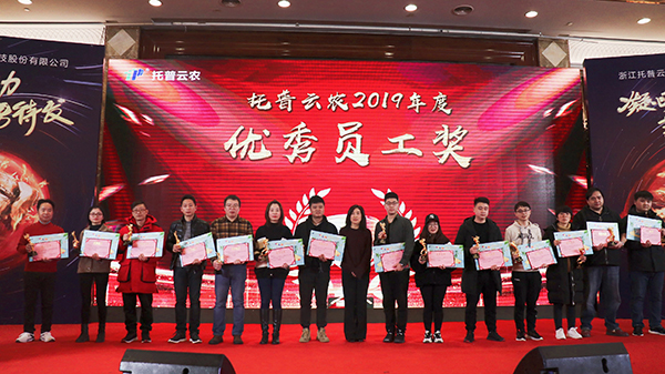 凝心聚力，蓄勢待發(fā)：六大關(guān)鍵詞記錄托普云農(nóng)2020年會