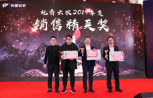 凝心聚力，蓄勢待發(fā)：六大關(guān)鍵詞記錄托普云農(nóng)2020年會