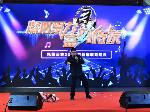 凝心聚力，蓄勢待發(fā)：六大關(guān)鍵詞記錄托普云農(nóng)2020年會