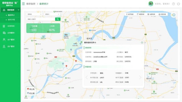 數字服務備春耕｜春耕備耕公益服務平臺于2月24日上線