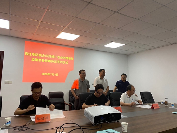 托普云農(nóng)與江蘇植保植檢站、宿遷農(nóng)技中心簽署三方合作協(xié)議
