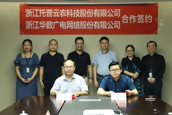 助力數(shù)字三農(nóng)建設(shè)，托普云農(nóng)與浙江華數(shù)達(dá)成戰(zhàn)略合作