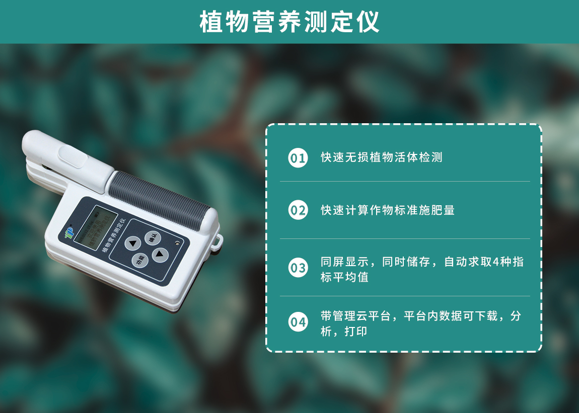 植物營養(yǎng)速測儀設計亮點