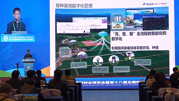 浙江托普云農(nóng)科技股份有限公司解決方案中心總監(jiān)龍捷頻作報告
